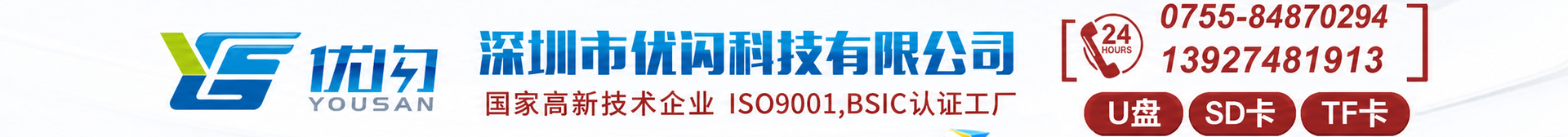 usb-flash-drive-factory-banner-landline-1920x168-final