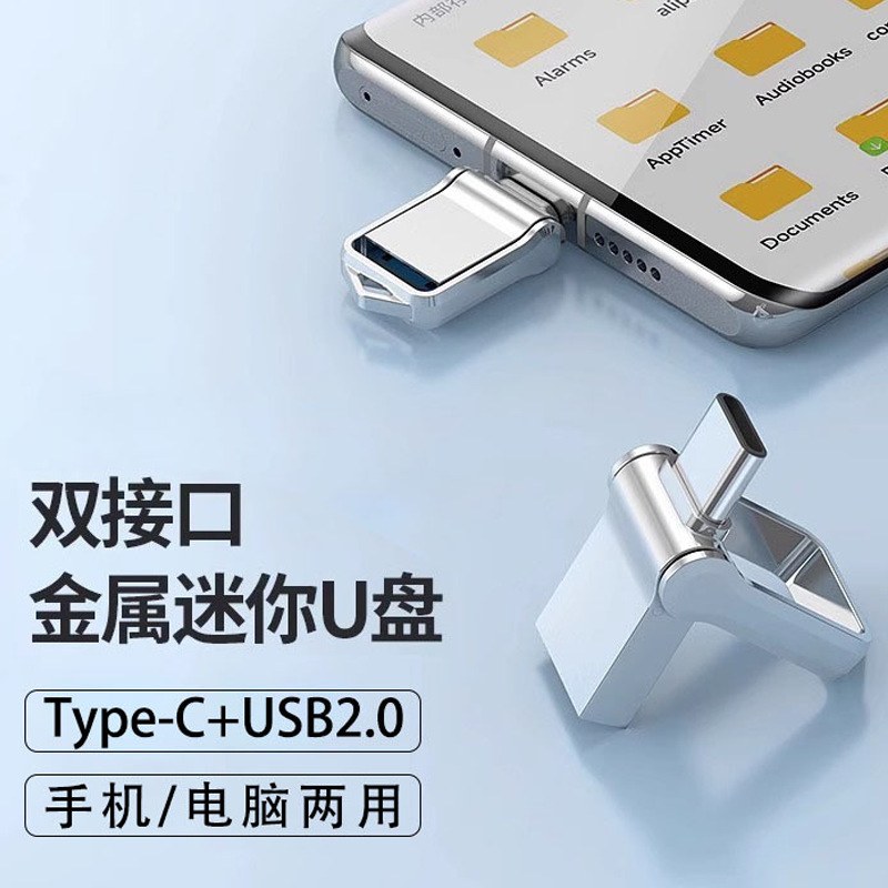 Type-C双接口手机U盘 手机使用