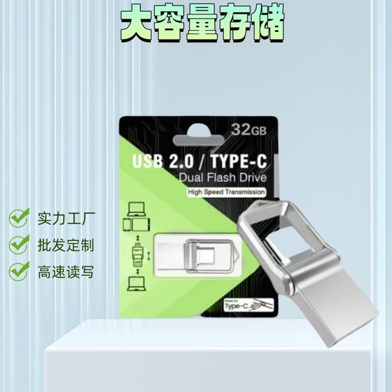 Type-C双接口手机U盘 包装展示