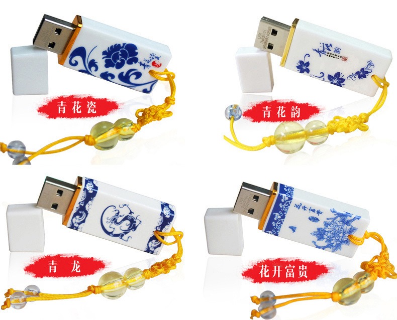青花瓷U盘经典款式展示一