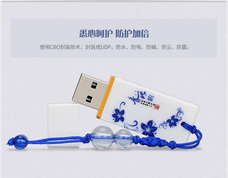 青花瓷U盘防护特性与产品细节