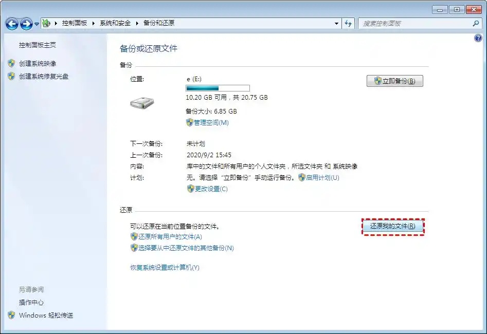 Windows备份和还原还原我的文件