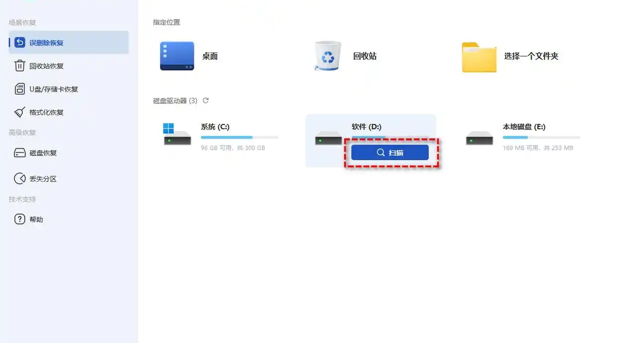 数据恢复软件扫描U盘