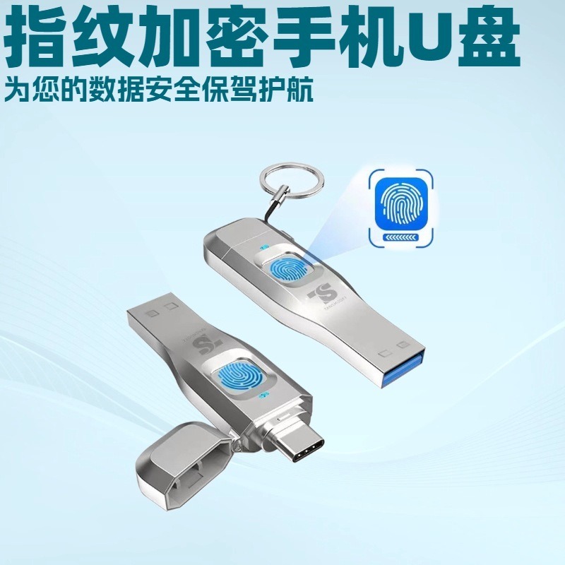 加密指纹U盘指纹识别