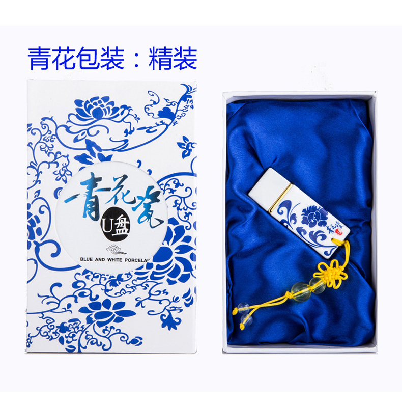 青花瓷陶瓷U盘烤花礼盒