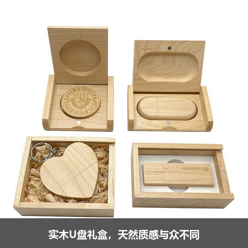 实木U盘礼盒套装多造型磁吸翻盖木盒伴手礼