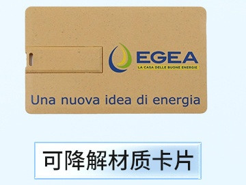 可降解材质卡片U盘，环保牛皮纸面印刷企业logo，低碳绿色企业礼品