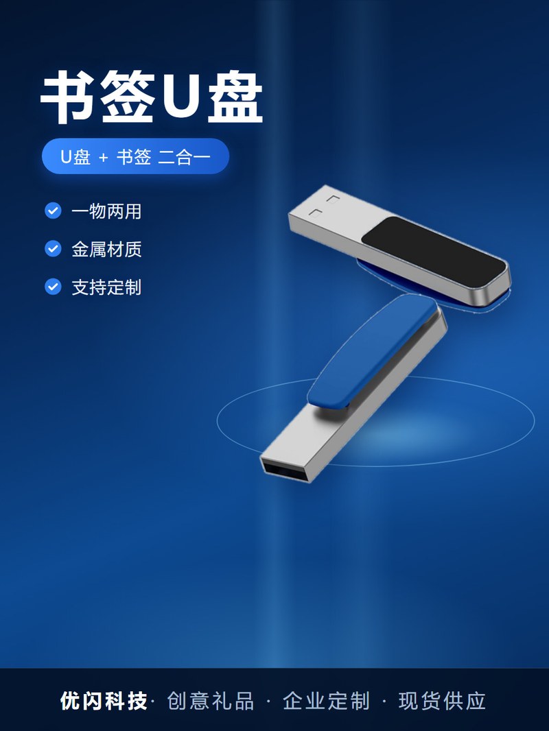 书签U盘首屏 优盘书签二合一 金属材质支持定制