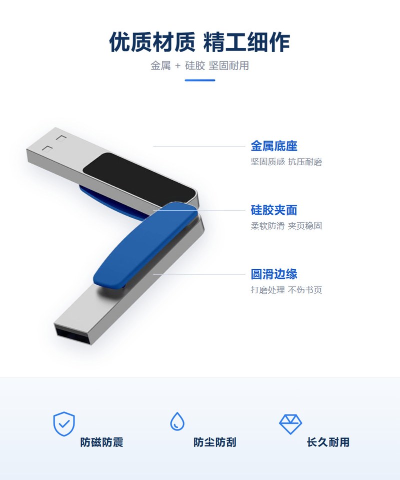 书签U盘材质细节 金属底座硅胶夹面圆滑边缘 防磁防震耐用