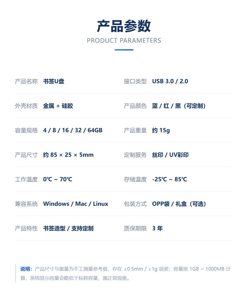 书签U盘产品参数表 金属加硅胶85×25×5mm 4G至64GB