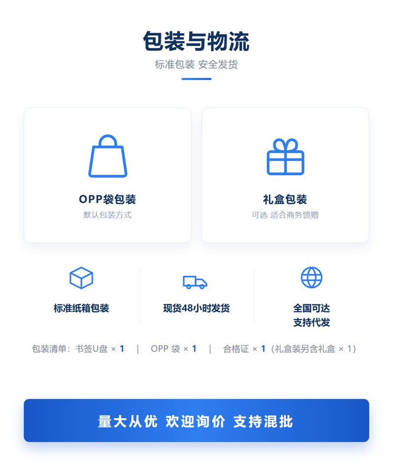 书签U盘包装与物流 OPP袋与礼盒包装可选 现货48小时发货