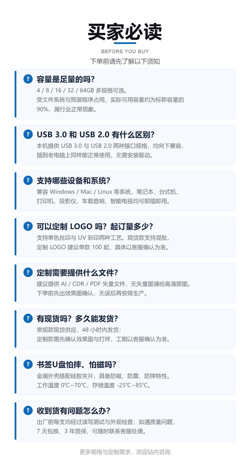 书签U盘买家必读 容量换算接口区别LOGO定制起订量与交期说明