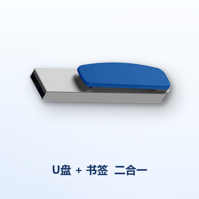 书签U盘U盘书签二合一 书签U盘 U盘书签二合一 金属外壳 硅胶夹面 二合一设计