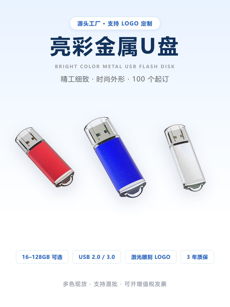 亮彩金属U盘 首屏 源头工厂支持LOGO定制