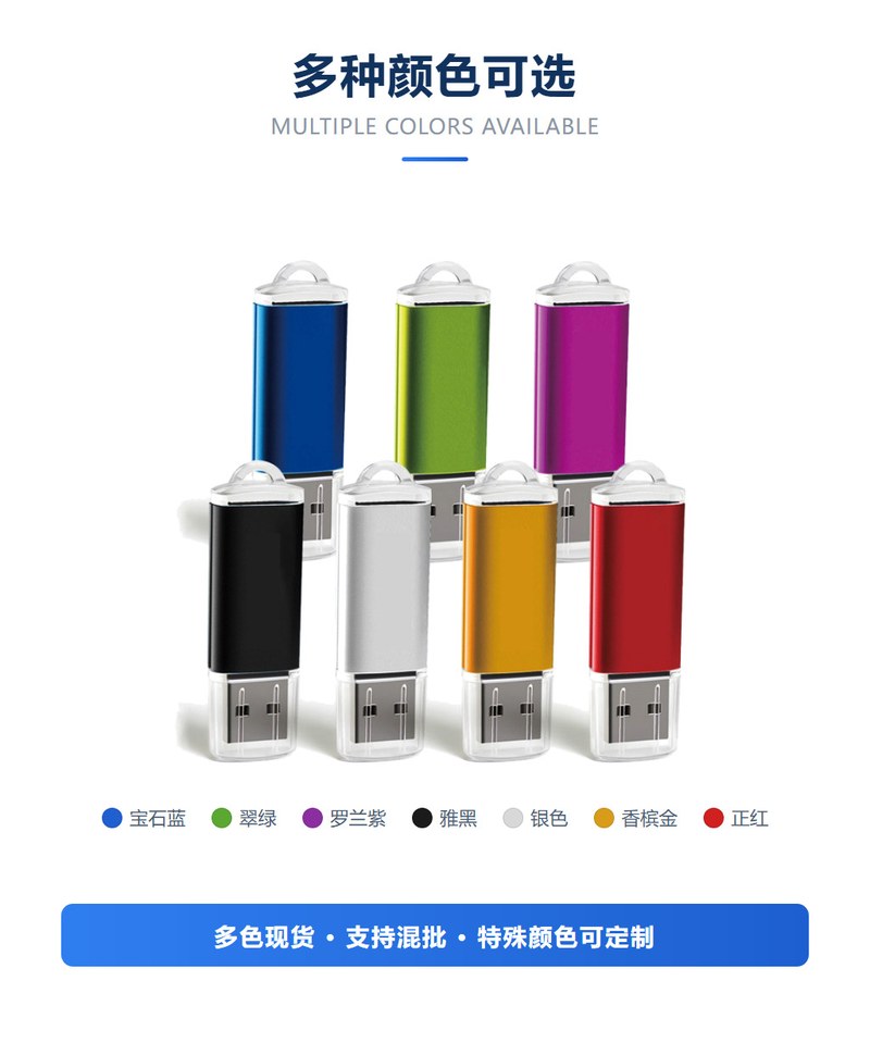 亮彩金属U盘 七种颜色可选 宝石蓝翠绿罗兰紫雅黑银色香槟金正红