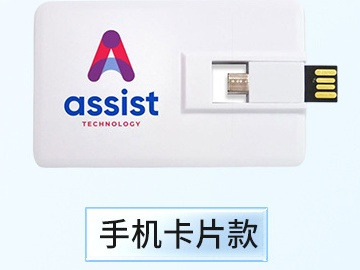 手机卡片款名片U盘，正面UV彩印企业logo，信用卡尺寸超薄便携