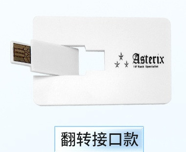 超薄卡片款标书U盘,翻转接口可夹入标书文件
