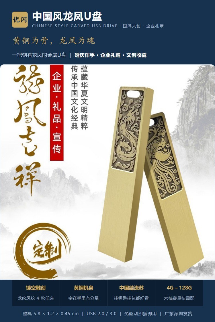 中国风龙凤U盘 黄铜镂空雕刻金属U盘 龙纹凤纹双款实拍 婚庆伴手企业礼赠