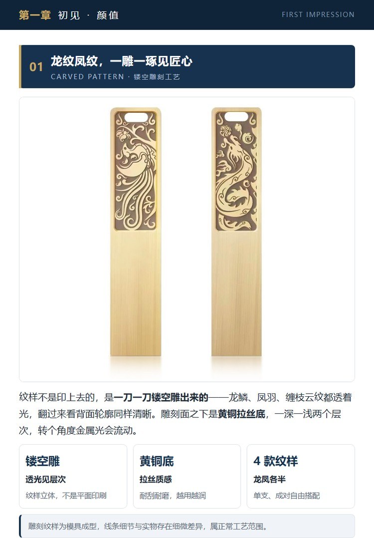 龙凤镂空雕刻工艺 一刀一琢见匠心 透光见层次 背面轮廓同样清晰 黄铜拉丝底