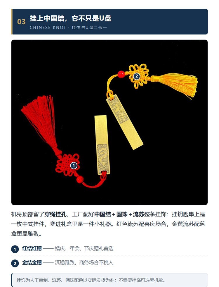 中国风U盘配中国结流苏挂饰 红结红穗喜庆 金结金穗雅致 可挂钥匙串