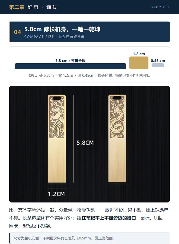 龙凤U盘尺寸 整机5.8×1.2×0.45cm 修长轻薄 插笔记本不挡相邻接口