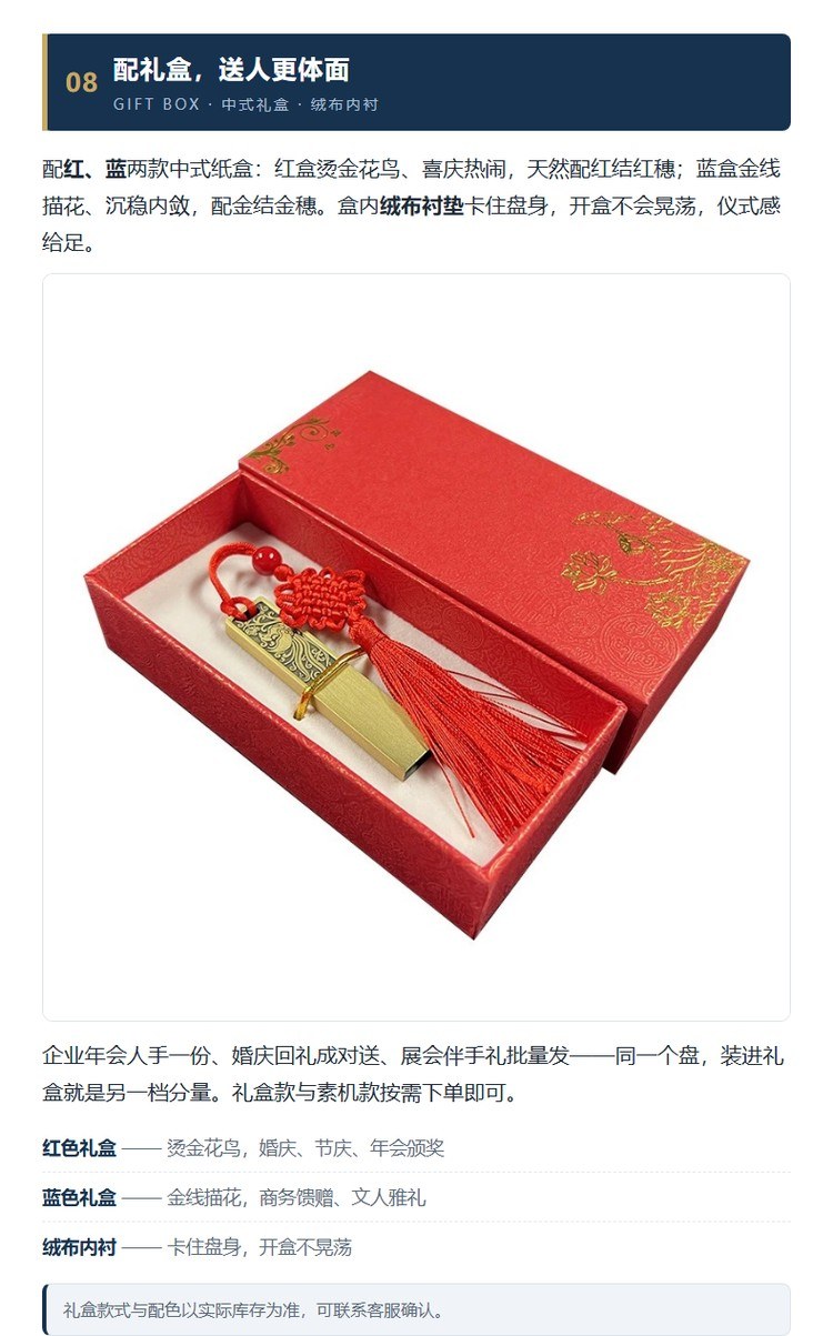 中国风U盘中式礼盒装 红盒烫金花鸟 蓝盒金线描花 绒布内衬