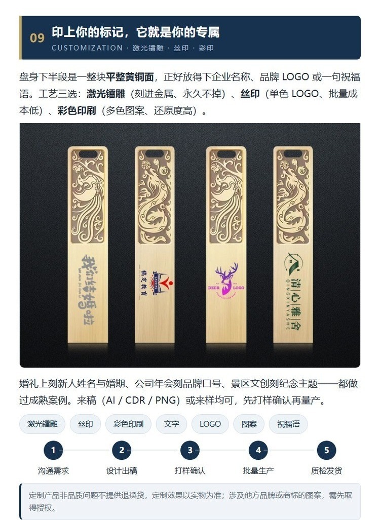 龙凤U盘LOGO定制 激光镭雕 丝印 彩色印刷 婚礼企业文创定制案例