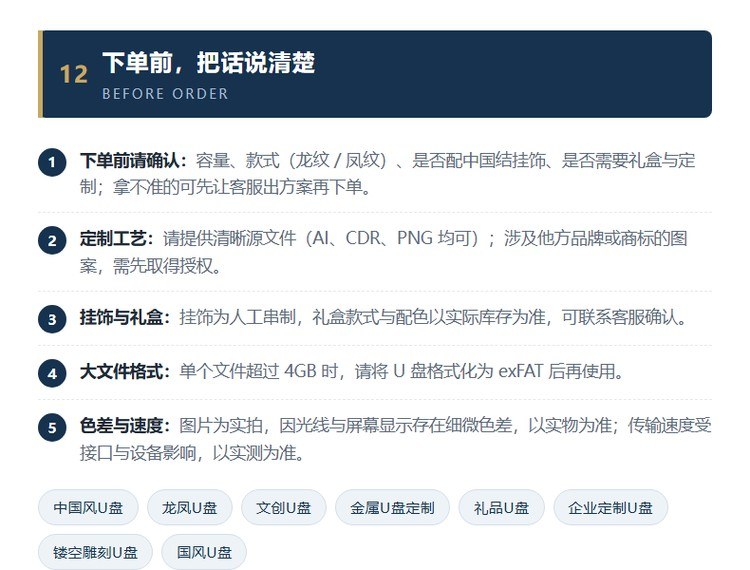 中国风U盘下单须知 容量款式挂饰礼盒定制确认 exFAT大文件格式