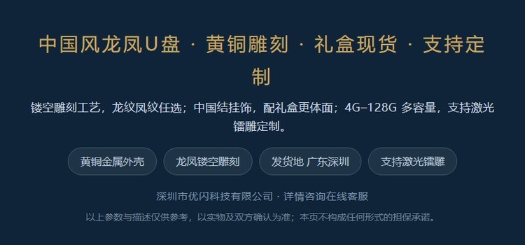 中国风龙凤U盘 黄铜雕刻 礼盒现货 支持激光镭雕定制