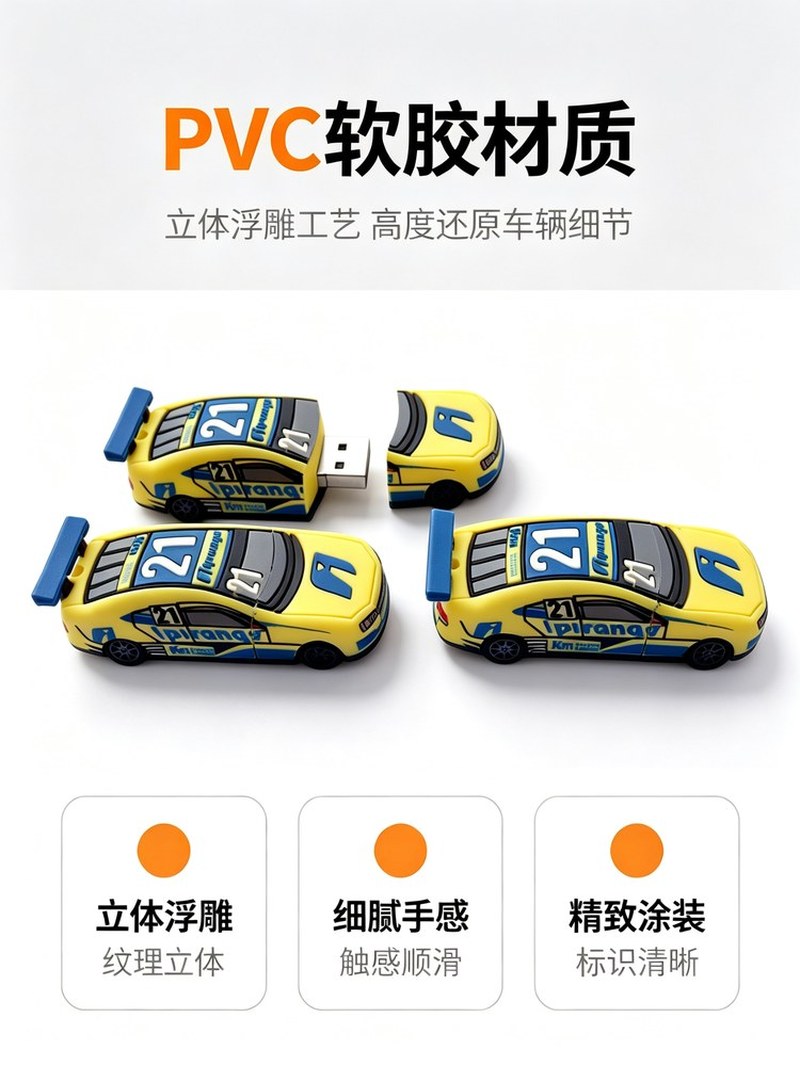 PVC赛车造型U盘 PVC软胶材质 立体浮雕