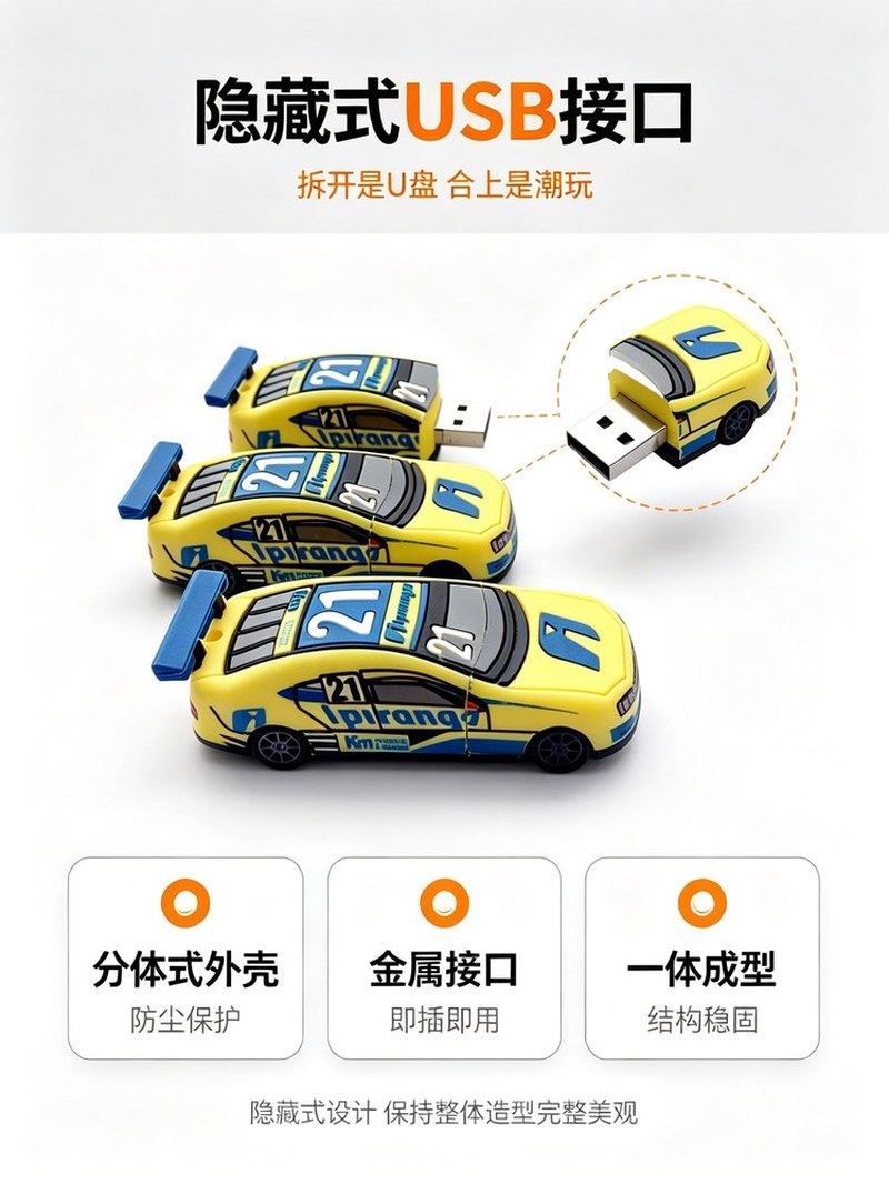 PVC赛车造型U盘 结构拆解 车身与车轮