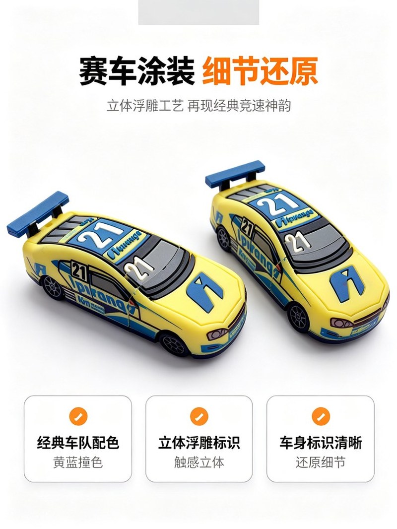 PVC赛车造型U盘 涂装细节 21号跑车涂装
