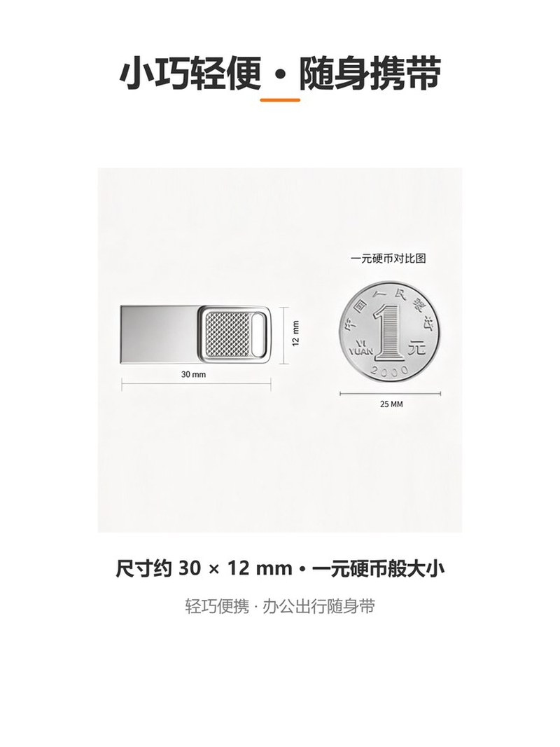 30x12mm 一元硬币大小 轻巧便携