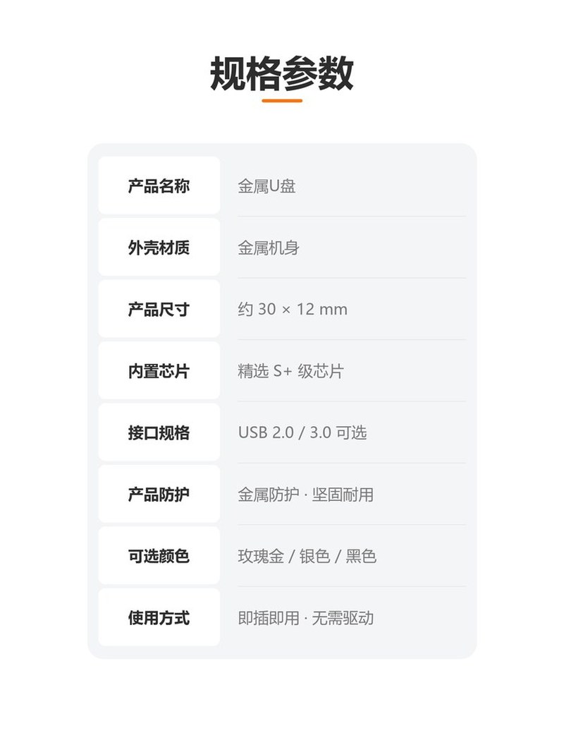 金属U盘规格参数 容量接口颜色定制