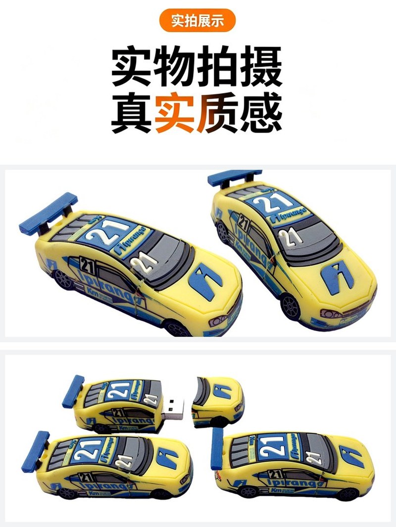 PVC赛车造型U盘 实物拍摄 真实质感