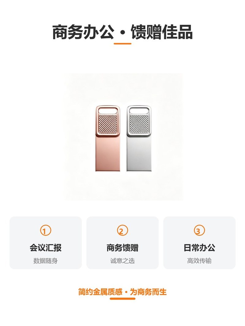 金属U盘商务应用 会议汇报商务馈赠日常办公