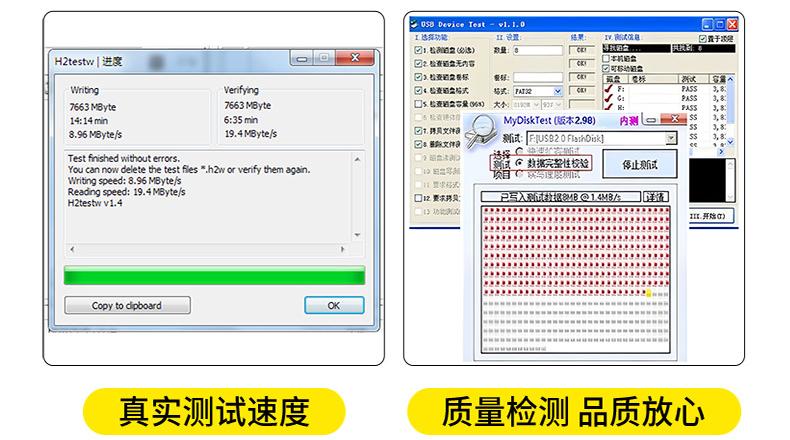 H2testw测速与MyDiskTest坏块扫描 验货实测软件界面