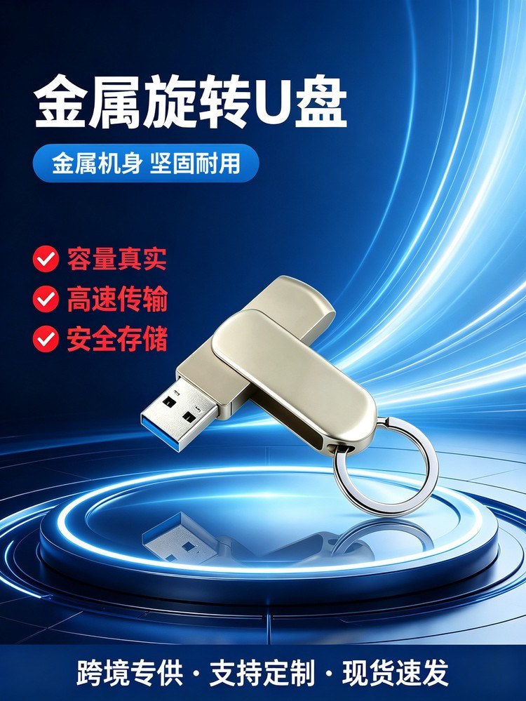 钥匙扣金属旋转U盘 首屏 银色金属外壳USB3.0