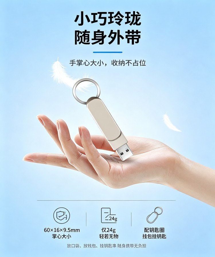 钥匙扣金属旋转U盘 小巧便携尺寸
