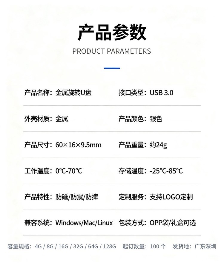钥匙扣金属旋转U盘 产品参数规格表