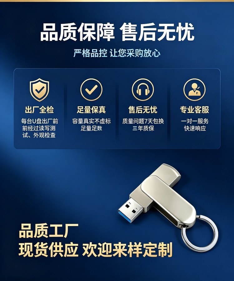 钥匙扣金属旋转U盘 售后保障服务