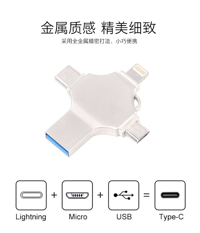 product_10241_4 多功能四合一U盘定制 - 第4张实拍图