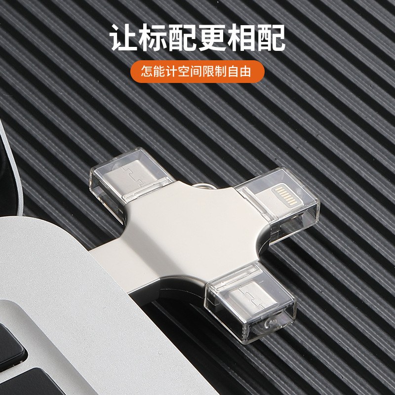 product_10241_5 多功能四合一U盘定制 - 第5张实拍图