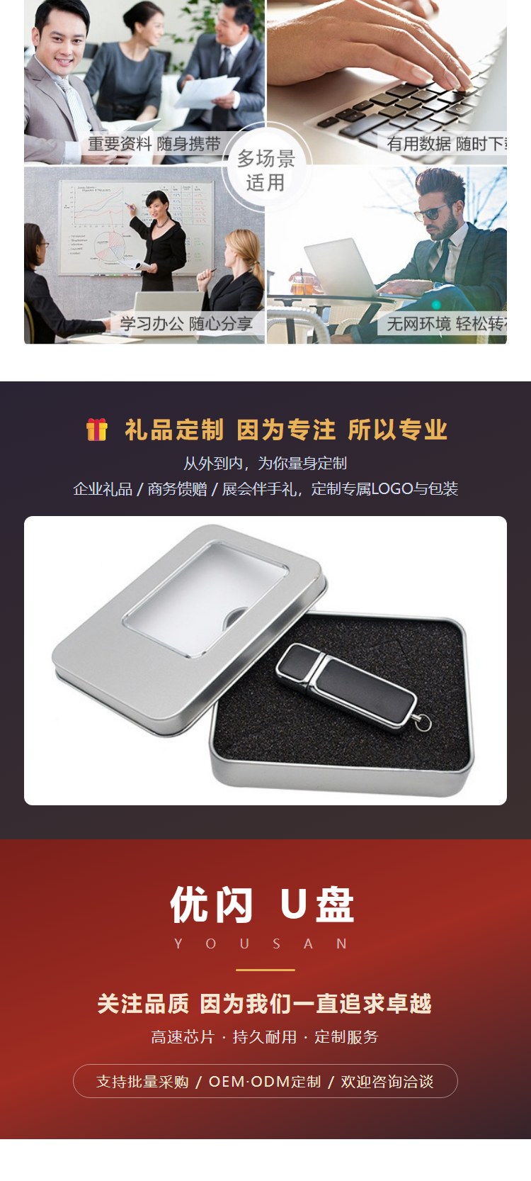 优闪皮质金属商务U盘详情图 7