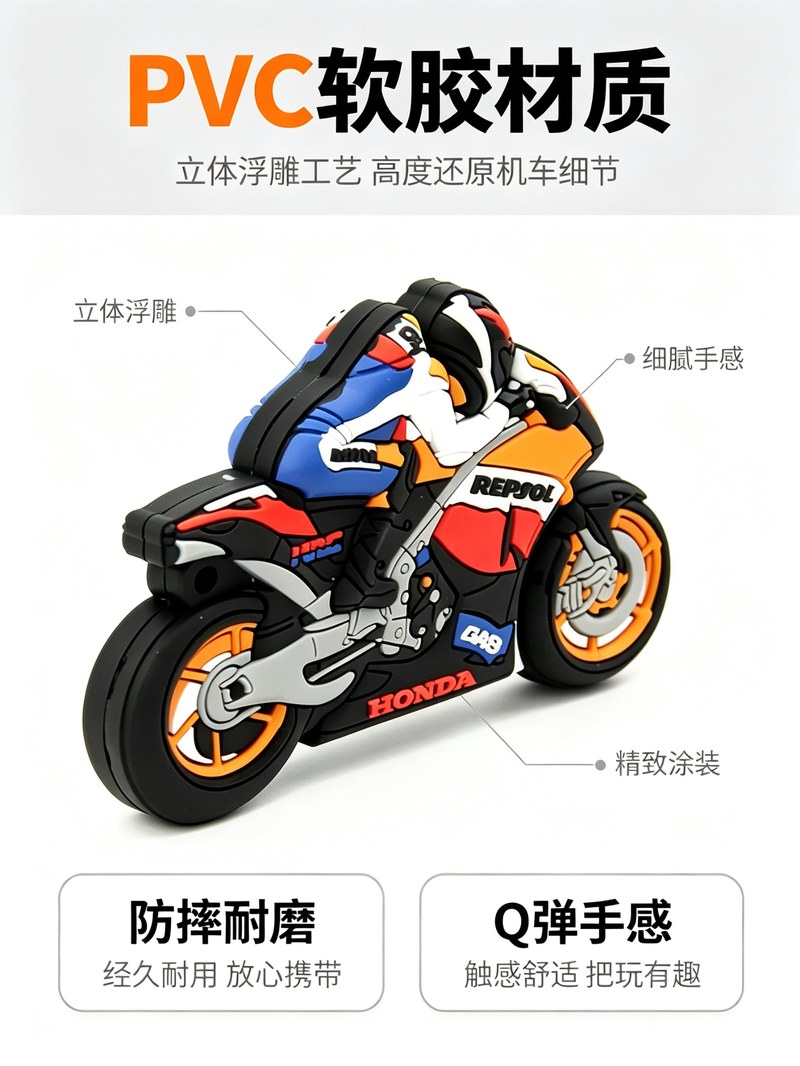 PVC摩托车造型U盘 材质细节 PVC软胶质感
