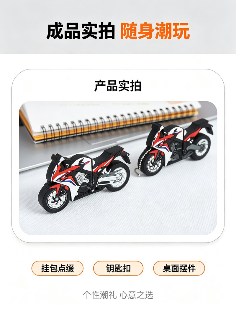 PVC摩托车造型U盘 实拍场景 商务礼品展示