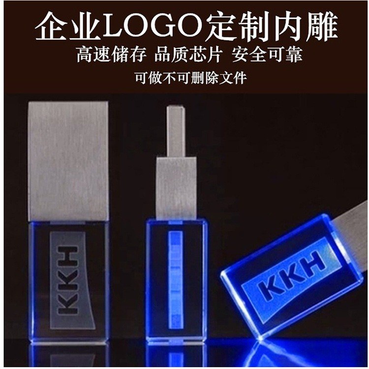 发光LOGO内雕U盘打样实物，插电LED点亮透光显示企业LOGO